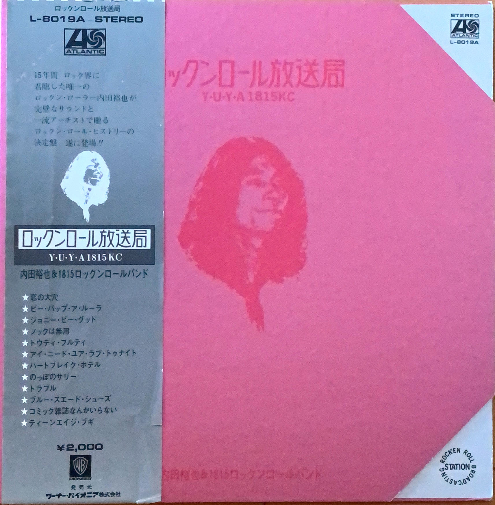 ロックンロール放送局 [LP] - 内田裕也&1815ロックンロールバンド