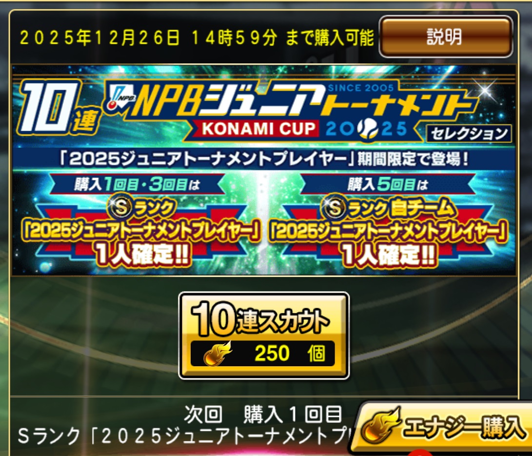 プロスピA攻略】九鬼隆平（Sランク）の評価｜2025シーズン2 ジュニア