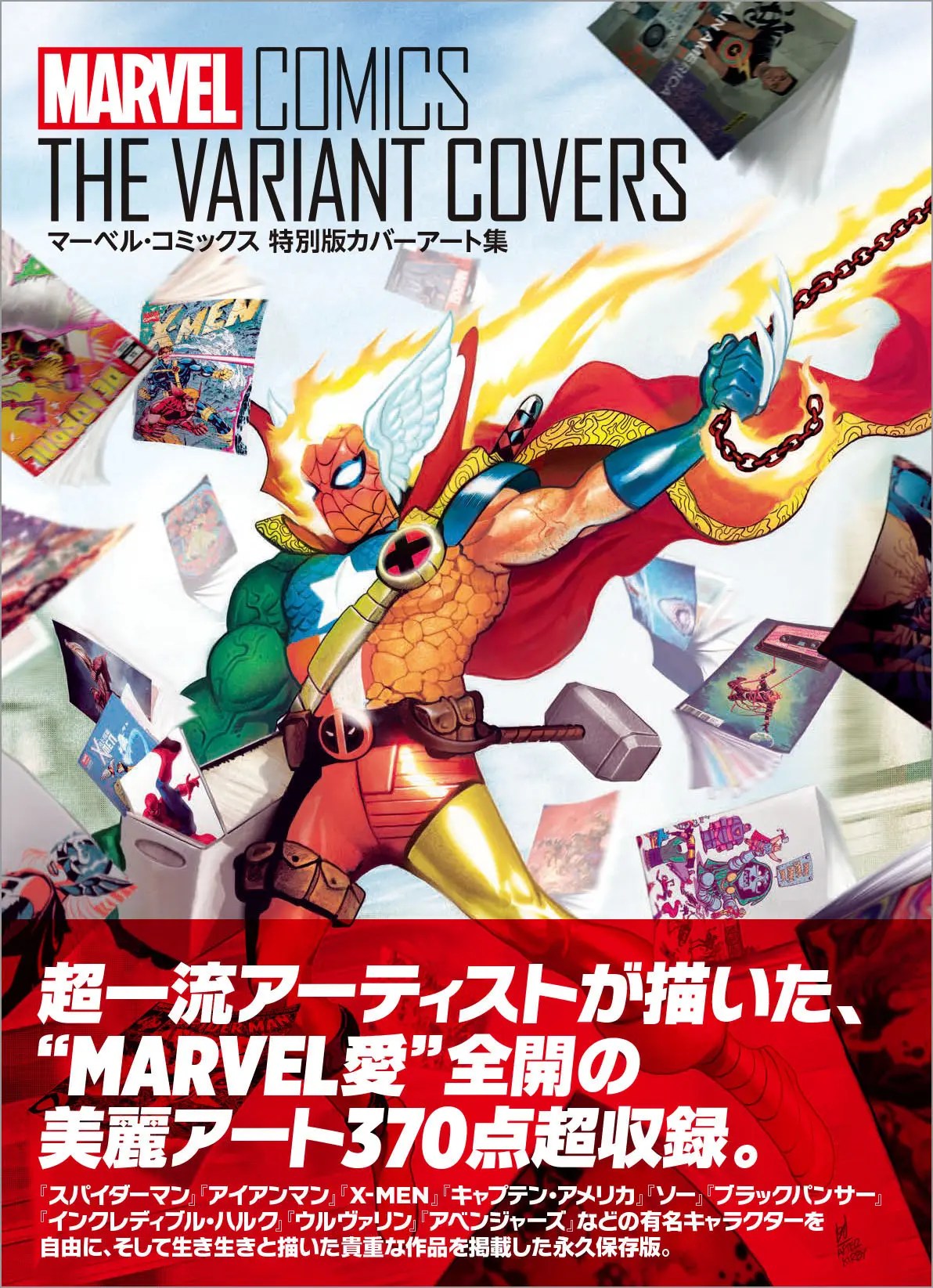 X-MEN』『アベンジャーズ』などが登場！超一流アーティストが描く