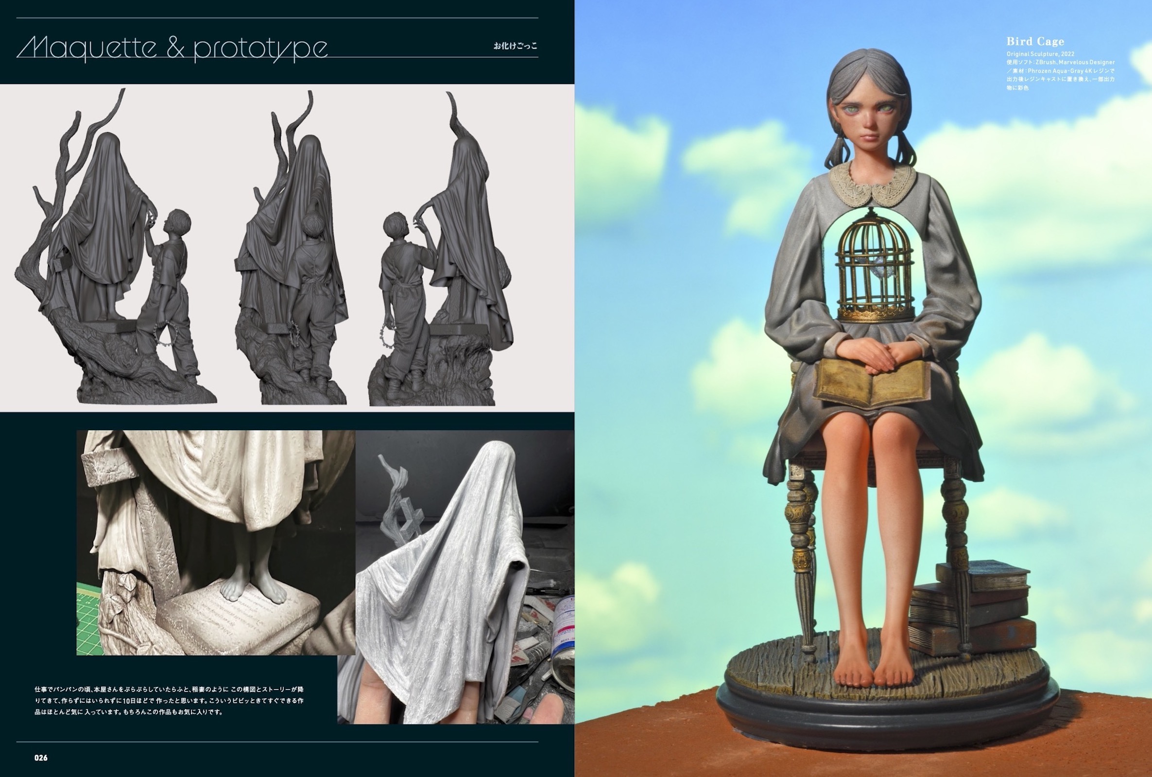 世界観のある少年少女のリアルフィギュアで大人気の原型師が秘技を披露