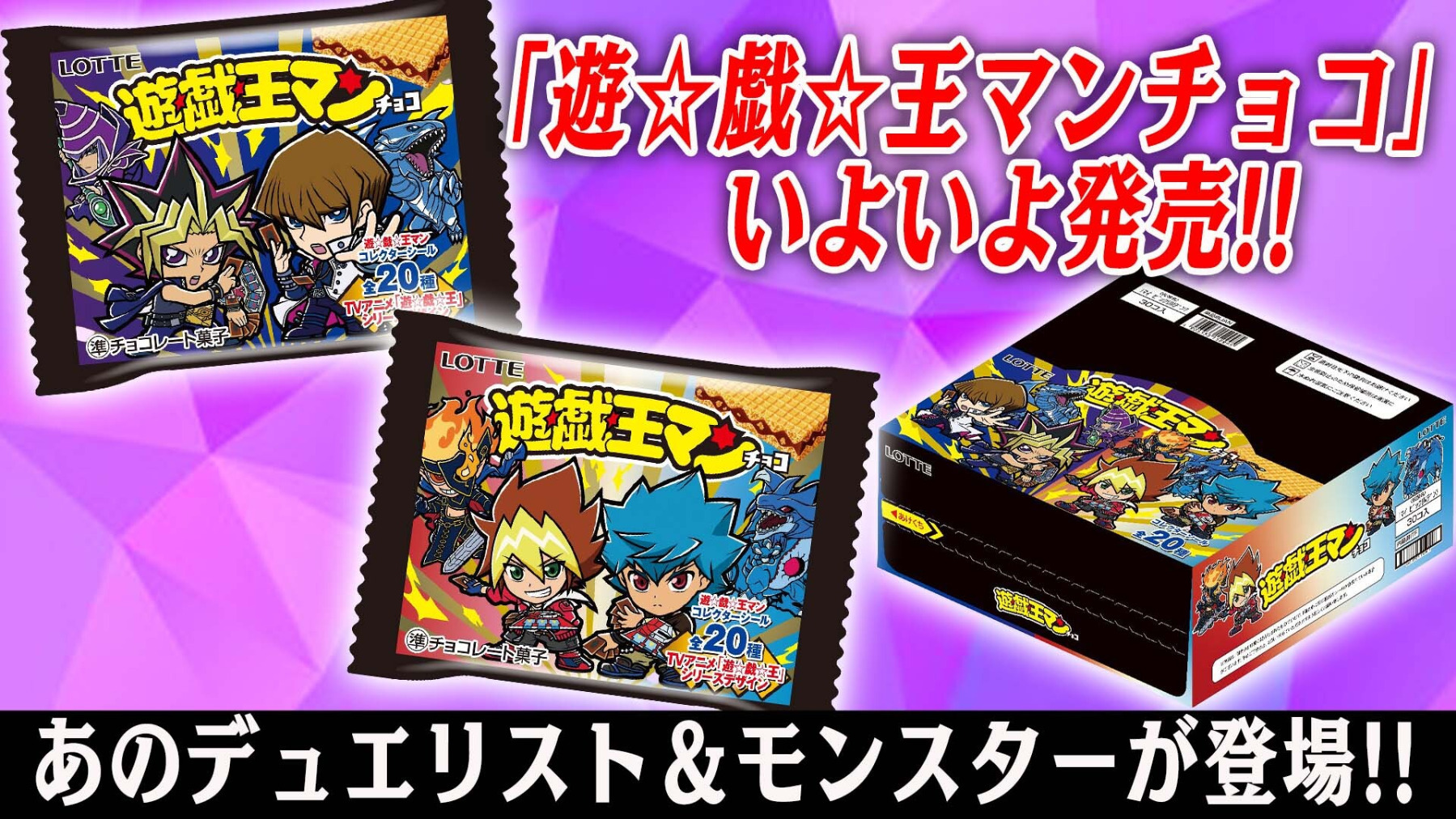 遊戯王】ビックリマン遊戯王「遊戯王マンチョコ」発売決定 » TCG