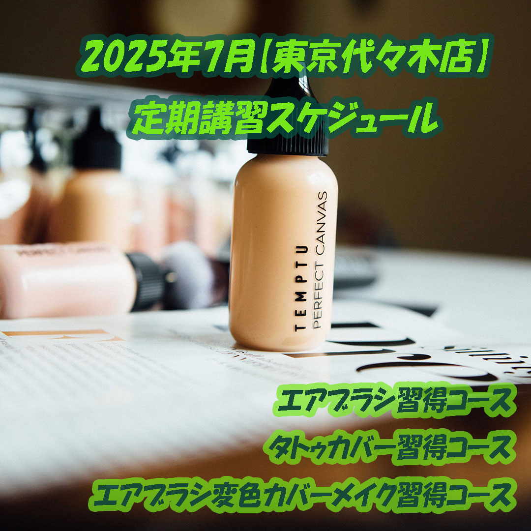 東京店舗 – TEMPTU JAPAN BLOG