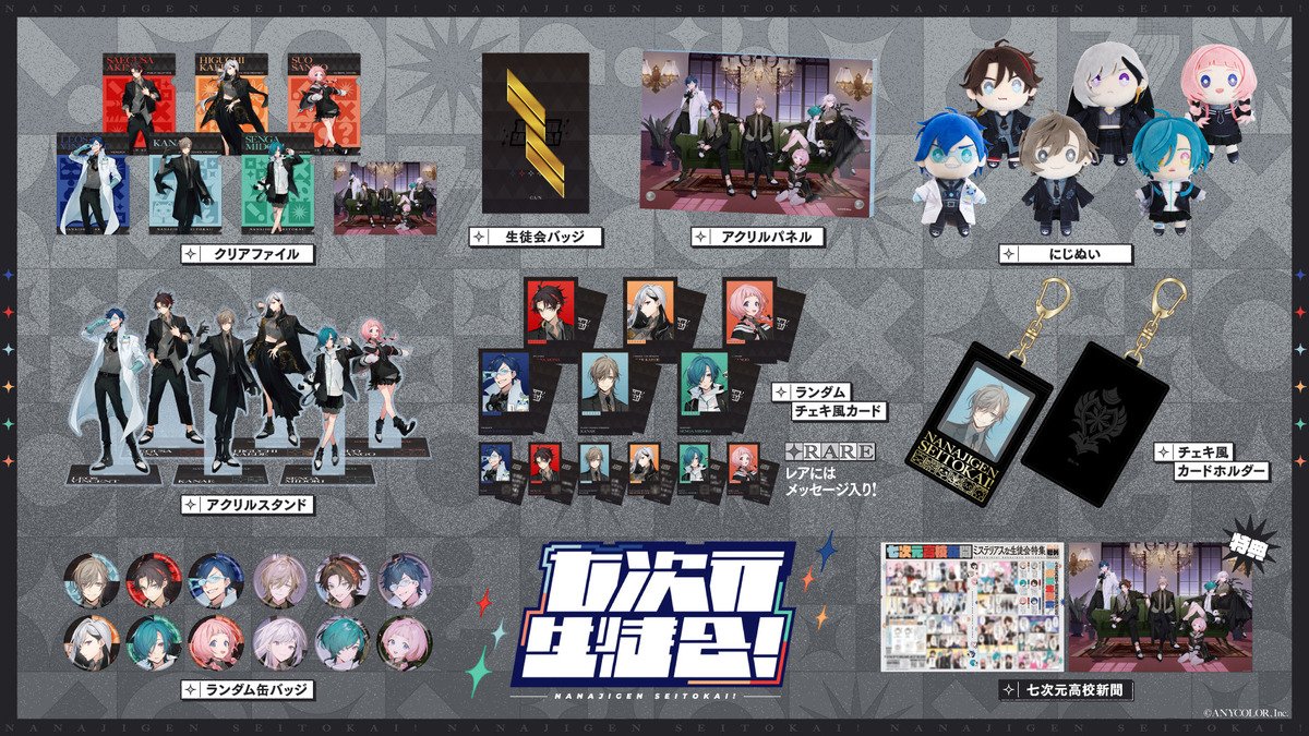 にじさんじ」所属の6人組ユニット「七次元生徒会！」グッズが8月23日