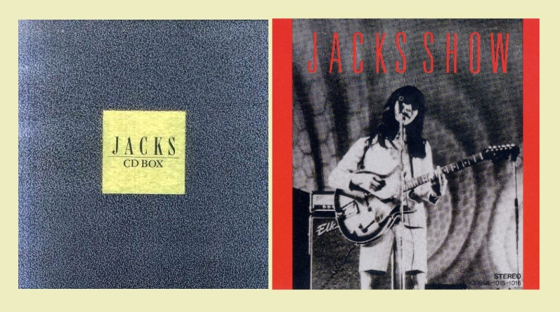 ジャックス(早川義夫) 発掘音源①スタジオ音源 | 還暦超えコレクターの