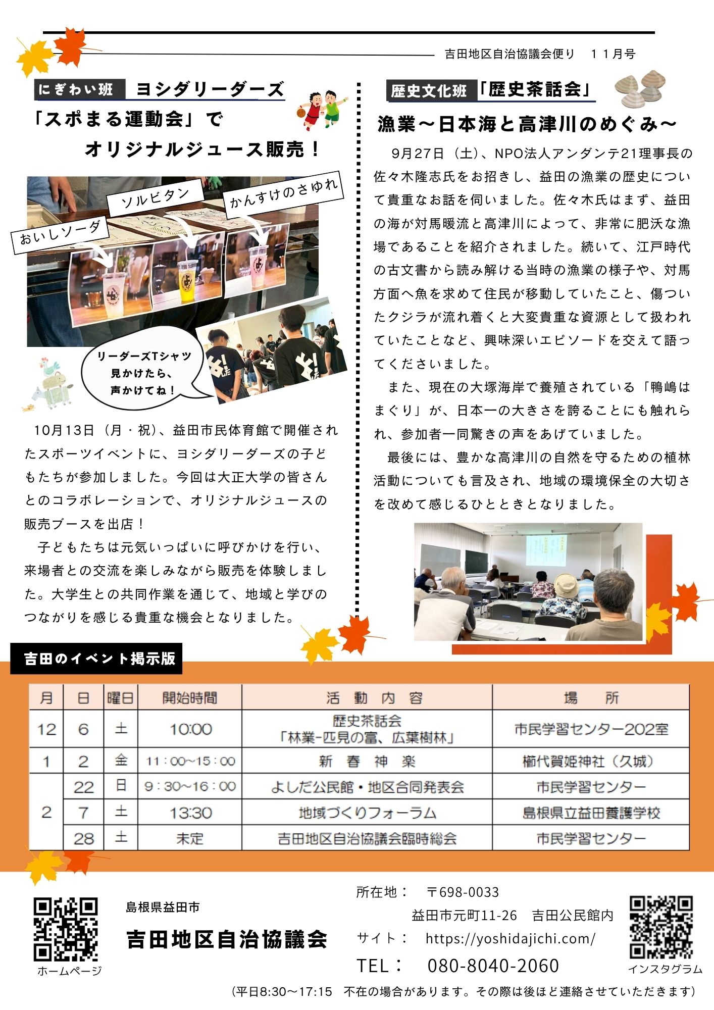 2025年11月 – 元気いっぱいひとがつながるまち吉田