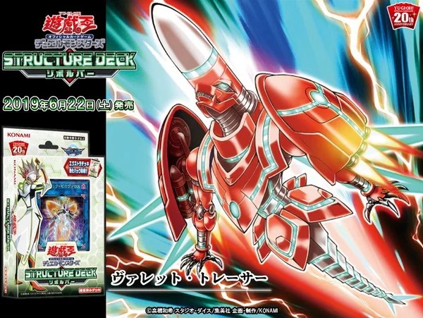 遊戯王 ヴァレット ドラゴンリンク ヴァレットトレーサー デッキ 25