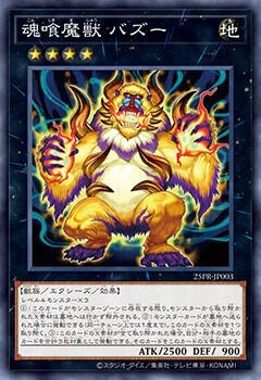 魂喰魔獣バズー』効果考察｜魂しいを喰らう者バズーがエクシーズ