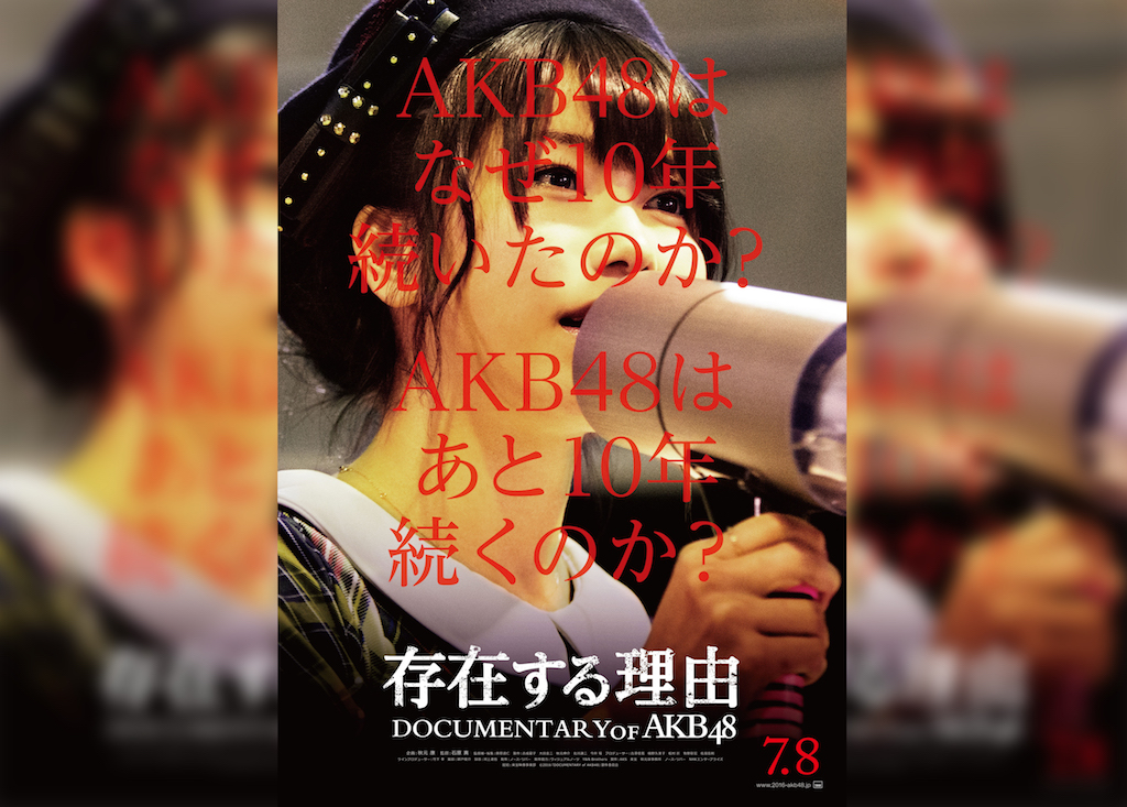AKB48『存在する理由』Blu-ray＆DVDが12月14日発売、特典映像に未放送