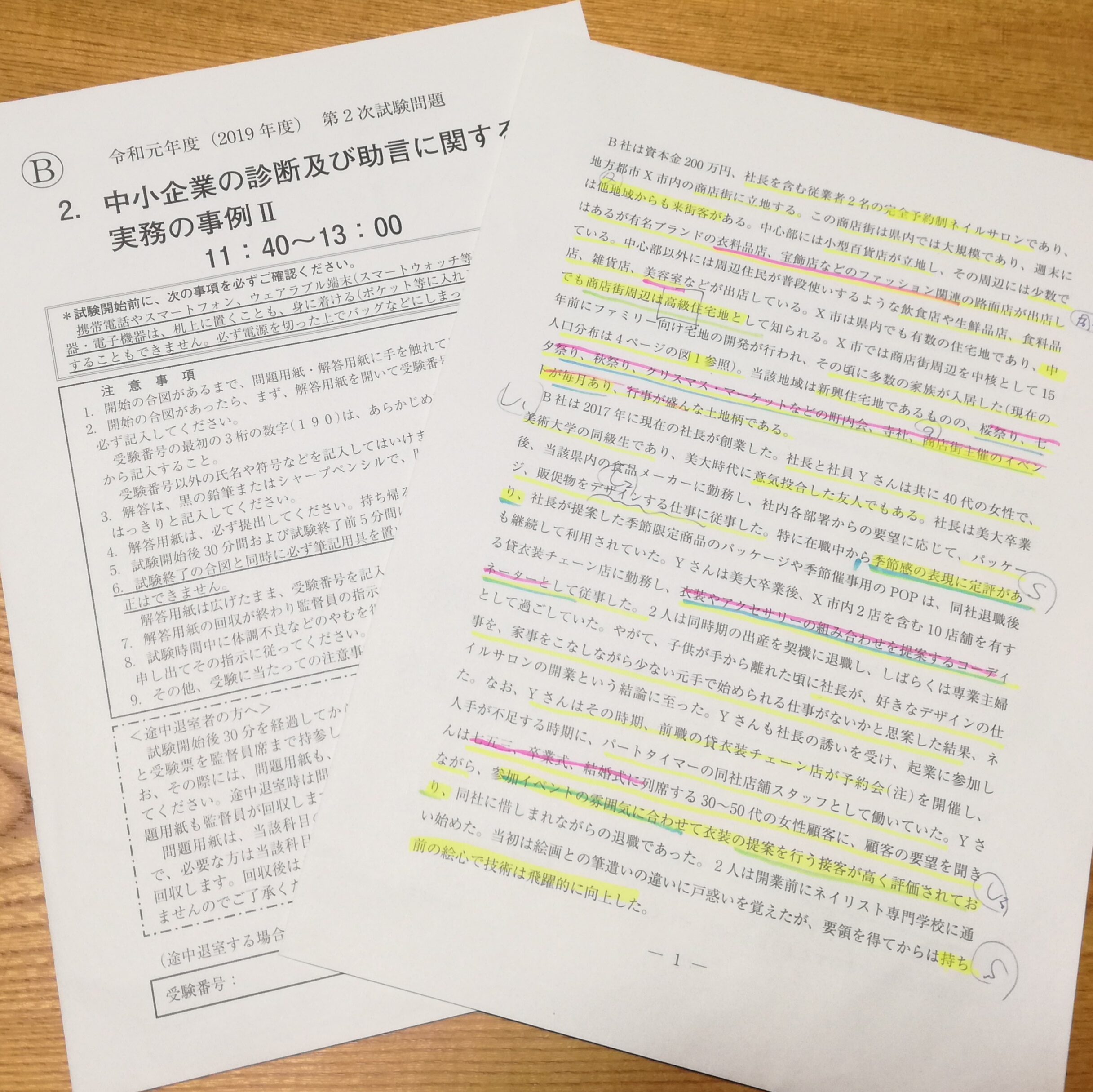 中小企業診断士 二次試験 80分の使い方（事例Ⅰ～Ⅲ） | 税活.com