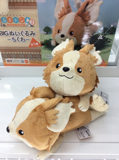 ゆるキャン△2 BIGぬいぐるみ-ちくわ- - UFO基ゃっ地ゃーエブリデイ