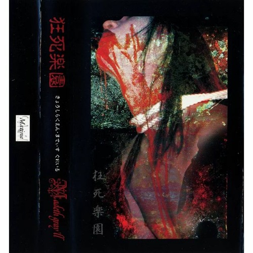 Stream Madeth gray'll - 呪ワレシ華ノ生命 by wawa | Listen online