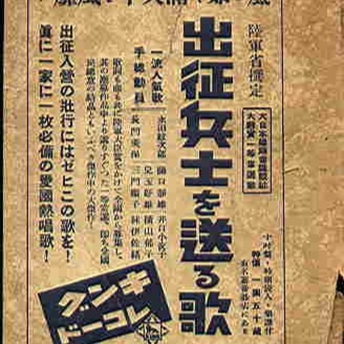 Stream [118.2bpm] 出征兵士を送る歌 (crabMixx) 260922 by inu