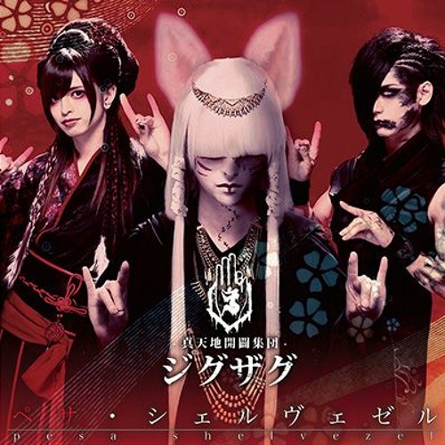 Listen to 真天地開闢集団ジグザグ - 「きちゅねのよめいり」 by Leia