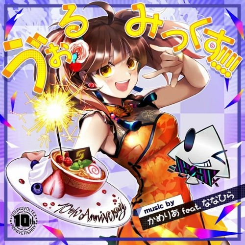 Stream かめりあ feat. ななひら - ゔぉるみっくす!!!! by Skelephone