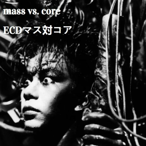 Stream mass vs. core / ECDマス対コア by proverb_ | Listen online