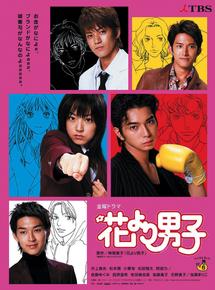 花より男子F - VODスーパー！セレクション