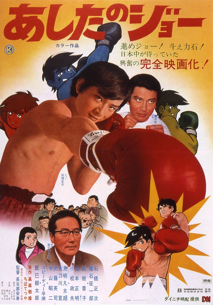 あしたのジョー（1970） - VODスーパー！セレクション