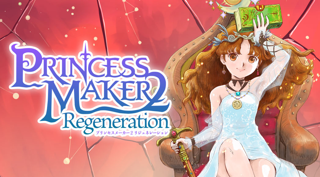 Bliss Brain、『プリンセスメーカー2 リジェネレーション』発売！米子