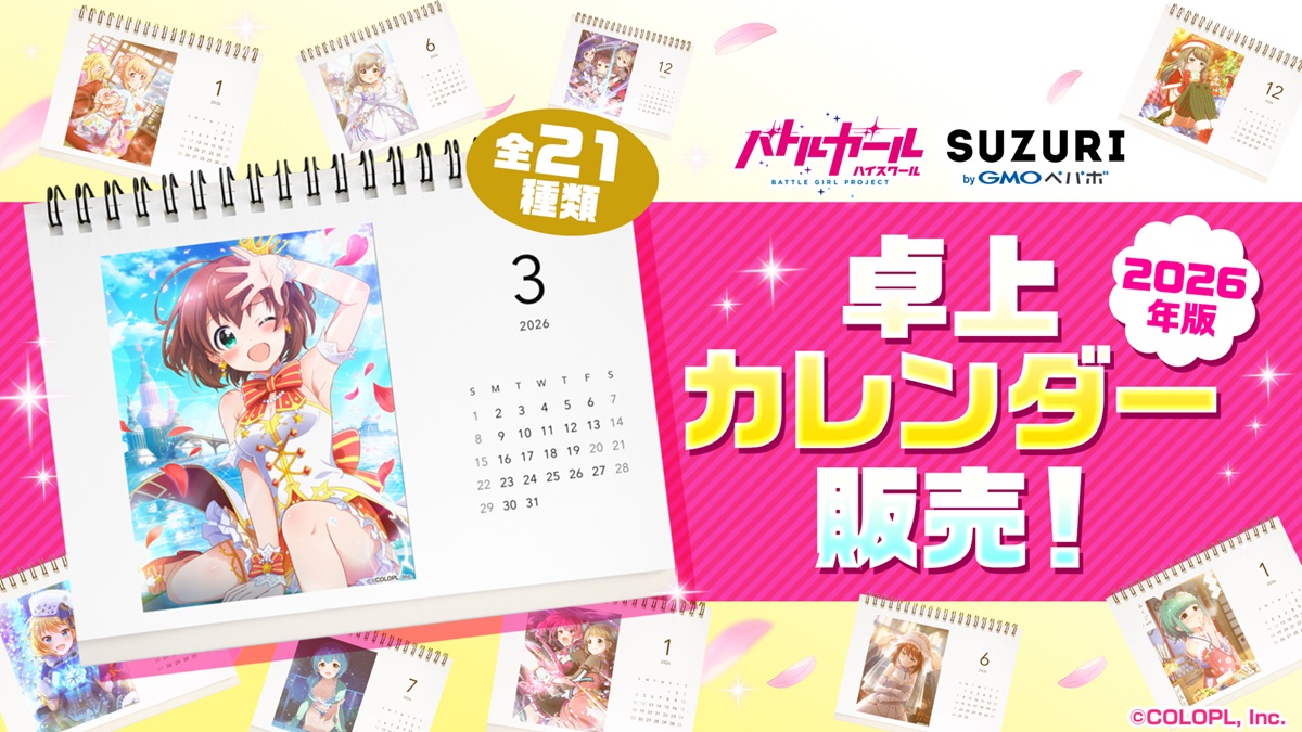 コロプラ、『バトルガール ハイスクール』の記念本「星守卒業アルバム