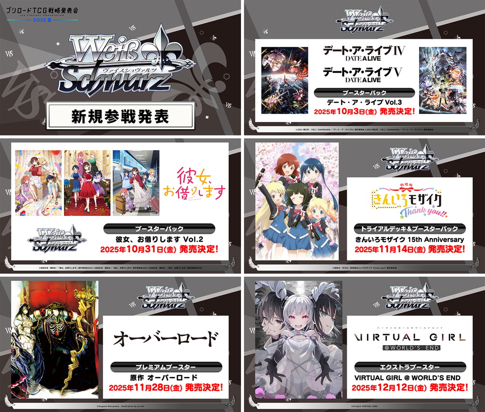 ヴァイスシュヴァルツ PRパック 2025年11月・12月度合計60パック