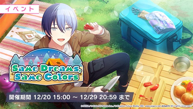 セガとColorful Palette、『プロジェクトセカイ』でゲーム内イベント