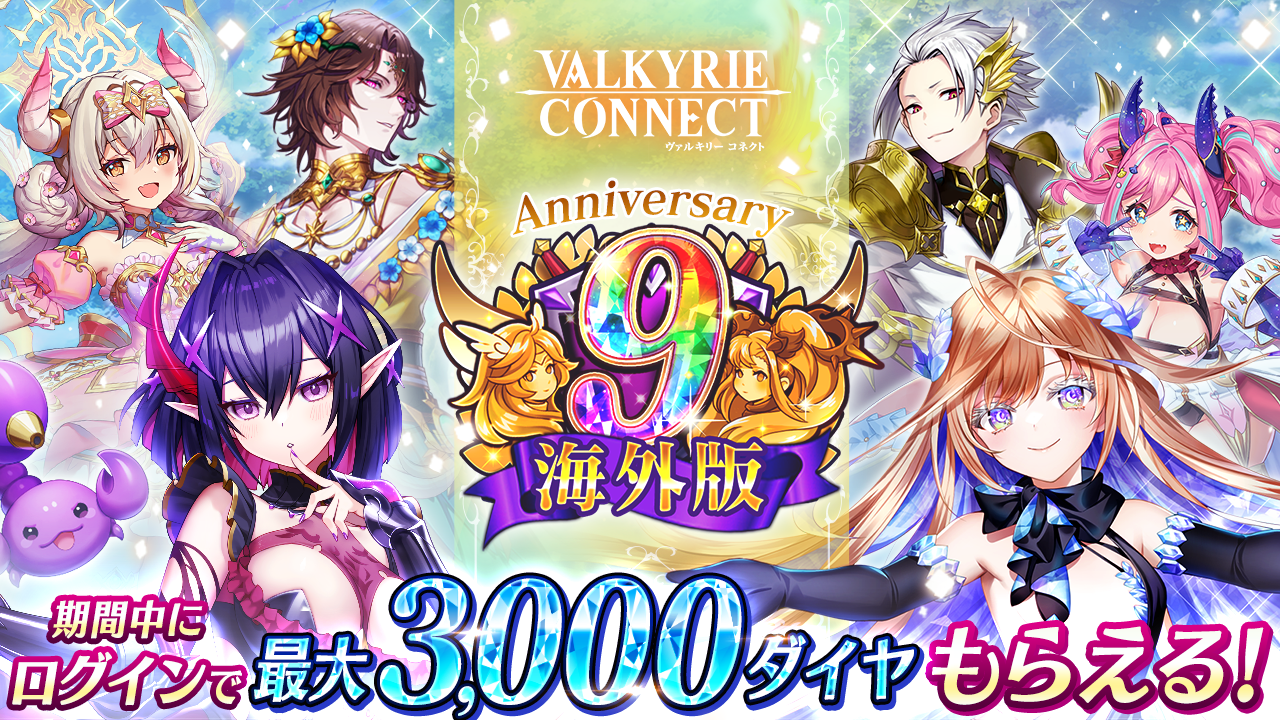 エイチーム、『ヴァルキリーコネクト』で「にじさんじ」コラボを開始