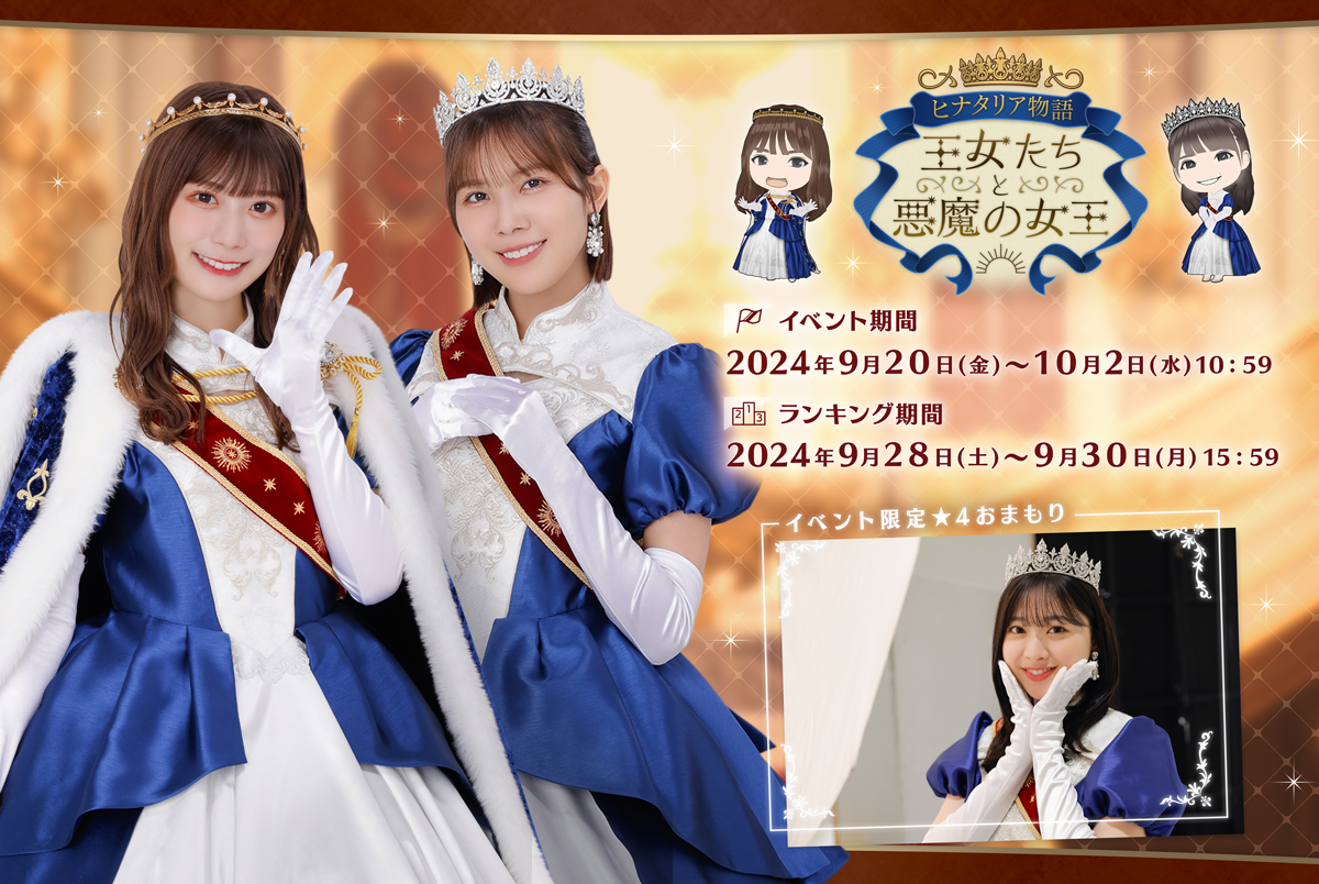 SMS、『日向坂46とふしぎな図書室』で3.5周年イベント第4部