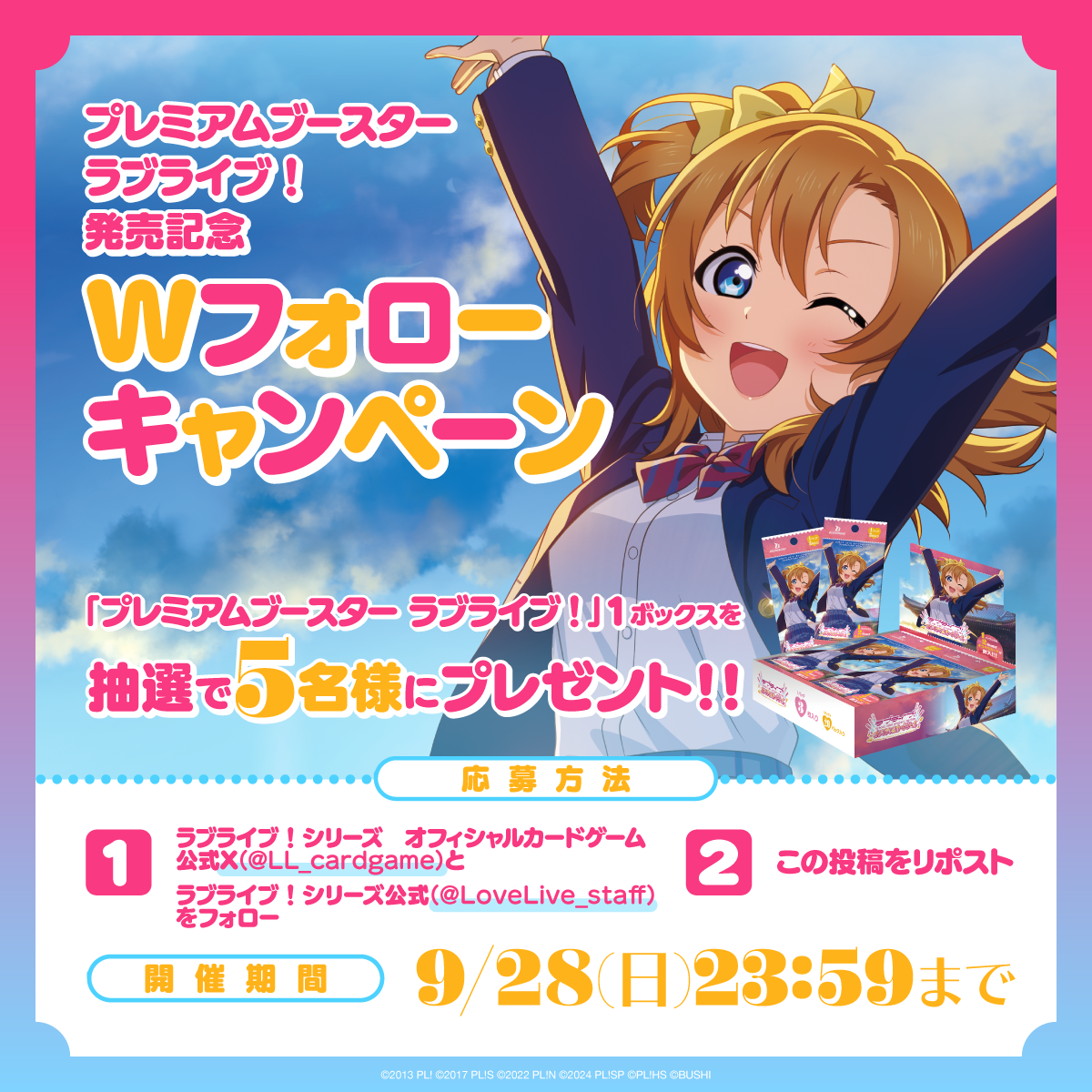 ブシロード、「ラブライブ！シリーズ オフィシャルカードゲーム」より