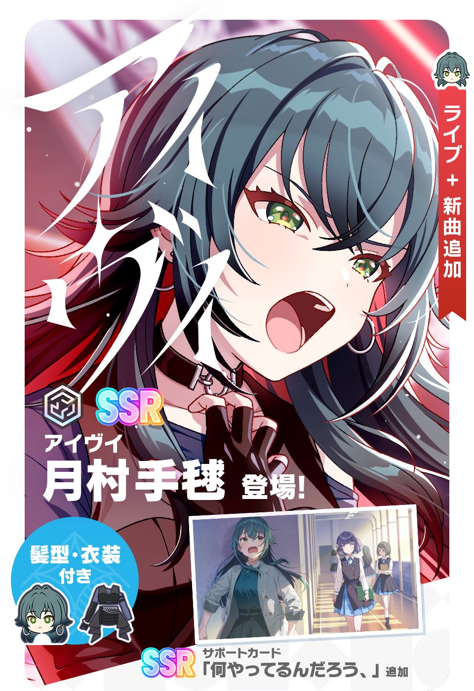 AppStore(5/23)】「月村手毬」新登場のアイヴイガシャ開催で『学マス