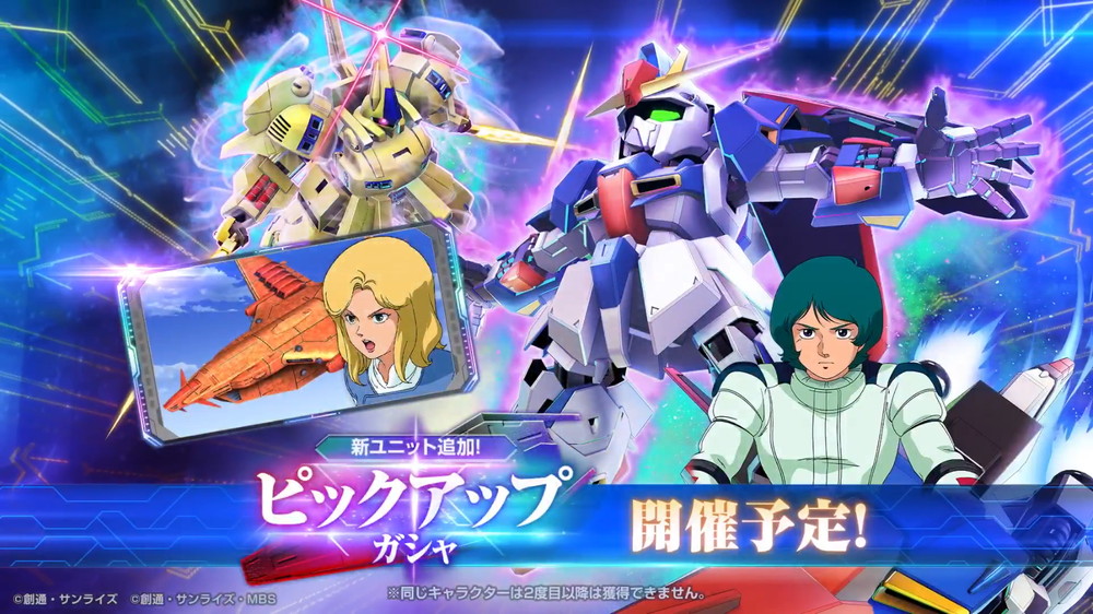 バンダイナムコENT、『SDガンダムジージェネ エターナル』で新ユニット