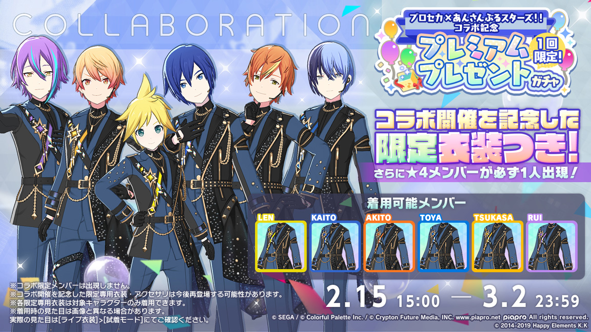 セガ、『プロセカ』×『あんスタ』スペシャルコラボを2月15日より開催