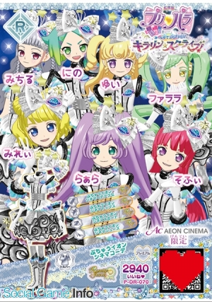 タカラトミーアーツ『アイドルタイムプリパラ』がイオンシネマ