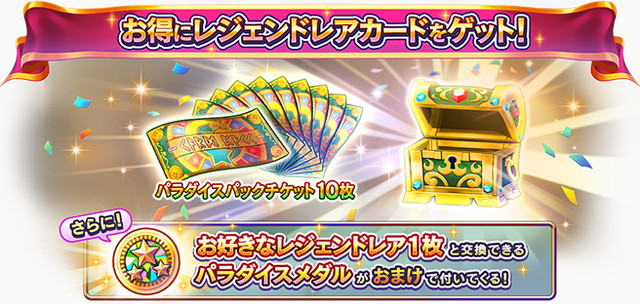 スクエニ、『DQライバルズ』で第8弾「一攫千金!カジノパラダイス」を