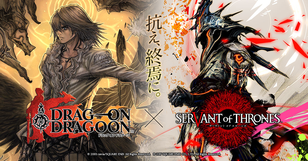 スクエニ、『サーヴァント オブ スローンズ』で14日より開催の