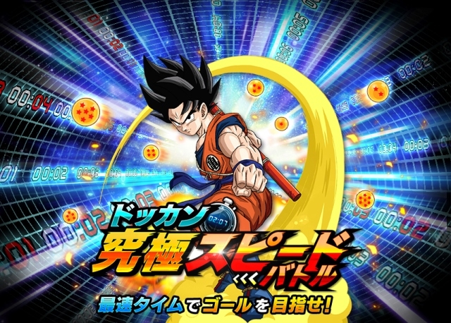 バンナム、「ジャンプフェスタ'18」で『ドラゴンボールZ ドッカン