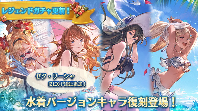 Cygames、『グランブルーファンタジー』レジェンドガチャで「ロゼッタ