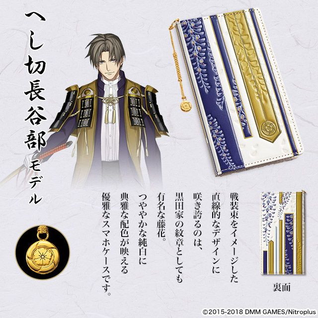 刀剣乱舞-ONLINE-×浅草文庫 友禅染牛革スマホケース」第二弾が販売開始