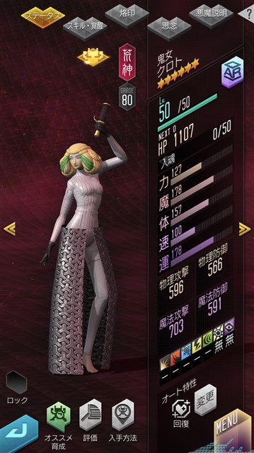 セガ、『D×2 真・女神転生リベレーション』で『真・女神転生Ⅲ