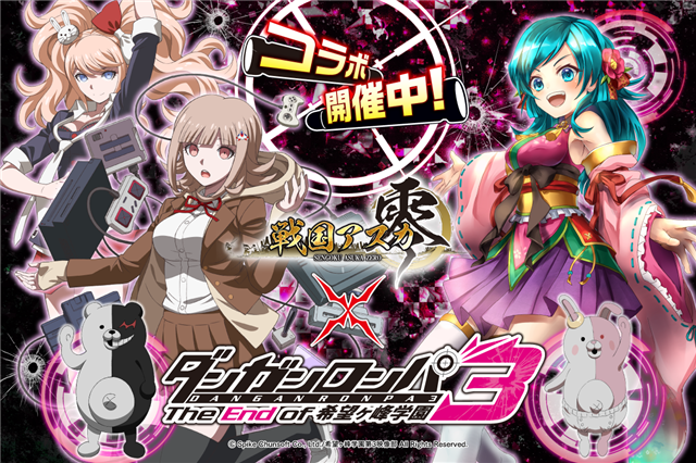 ORATTA、『戦国アスカZERO』で本日よりアニメ「ダンガンロンパ3 The