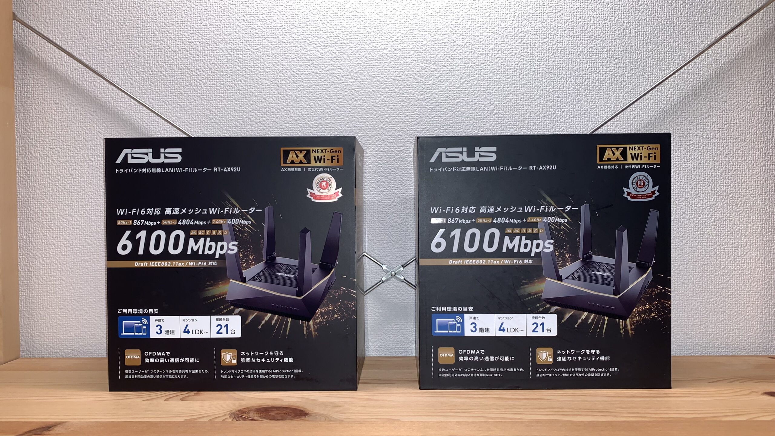 Wi-Fi6 x トライバンド対応のルーター「RT-AX92U」が素晴らしかった