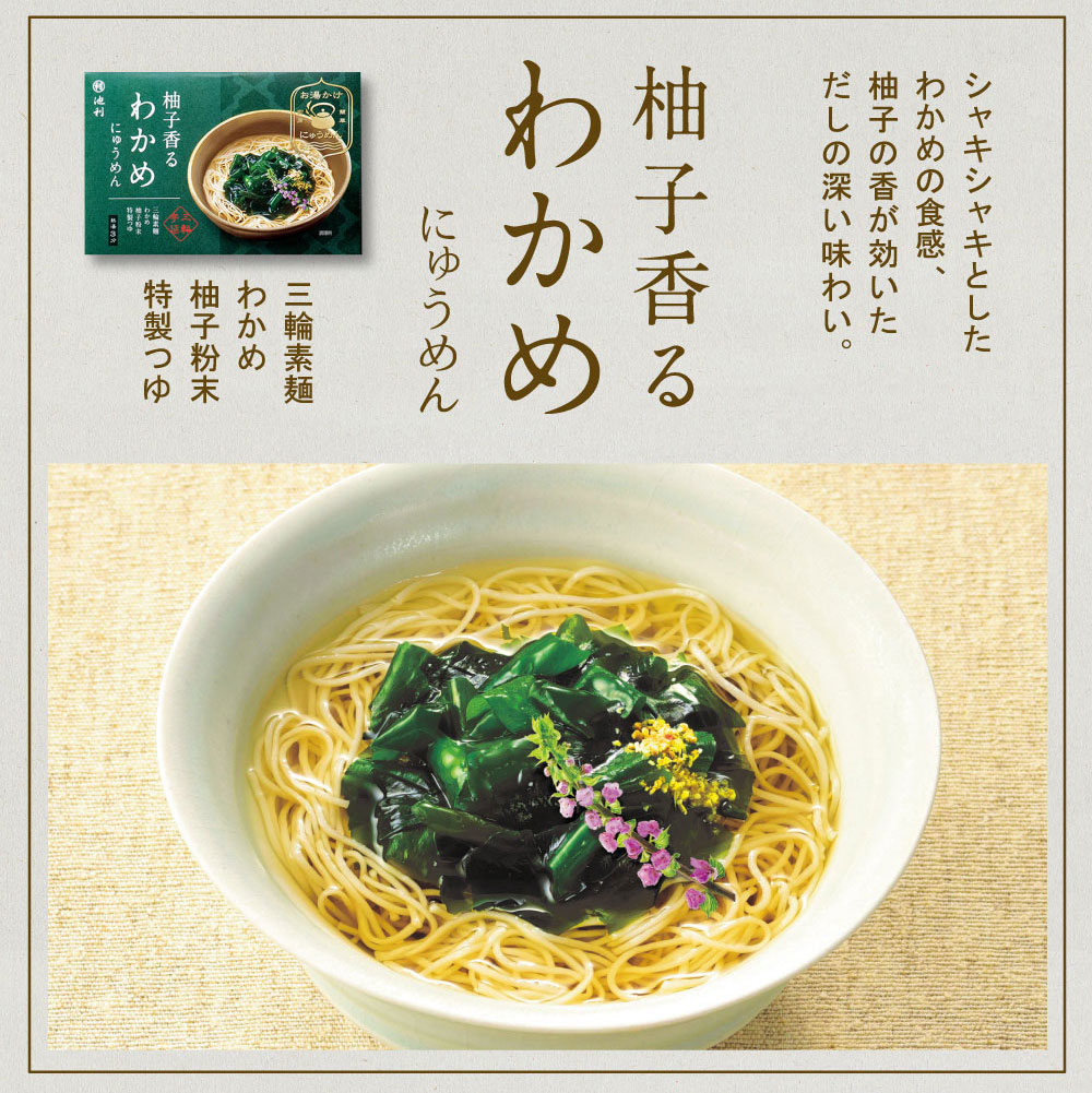 お湯かけにゅうめん5食入り三輪そうめん即席にゅうめん詰め合わせ