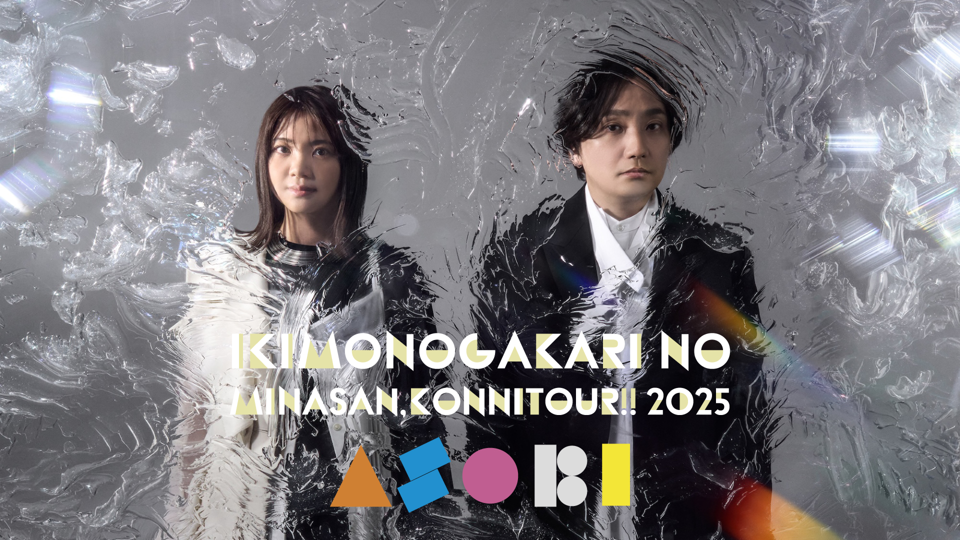 1⽉28⽇（⽔）「いきものがかりの みなさん、こんにつあー!! 2025