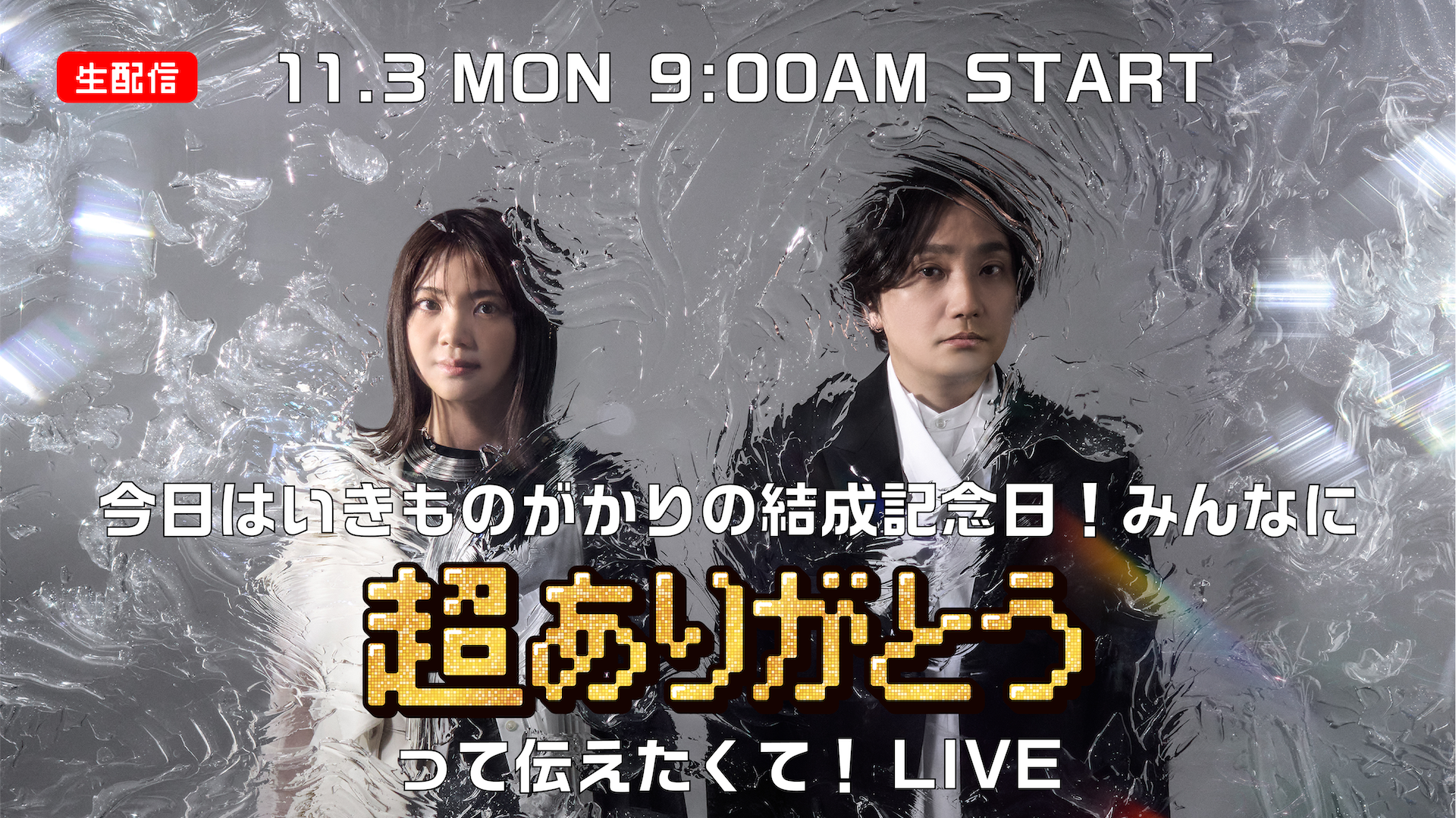 いきものがかり OFFICIAL WEBSITE