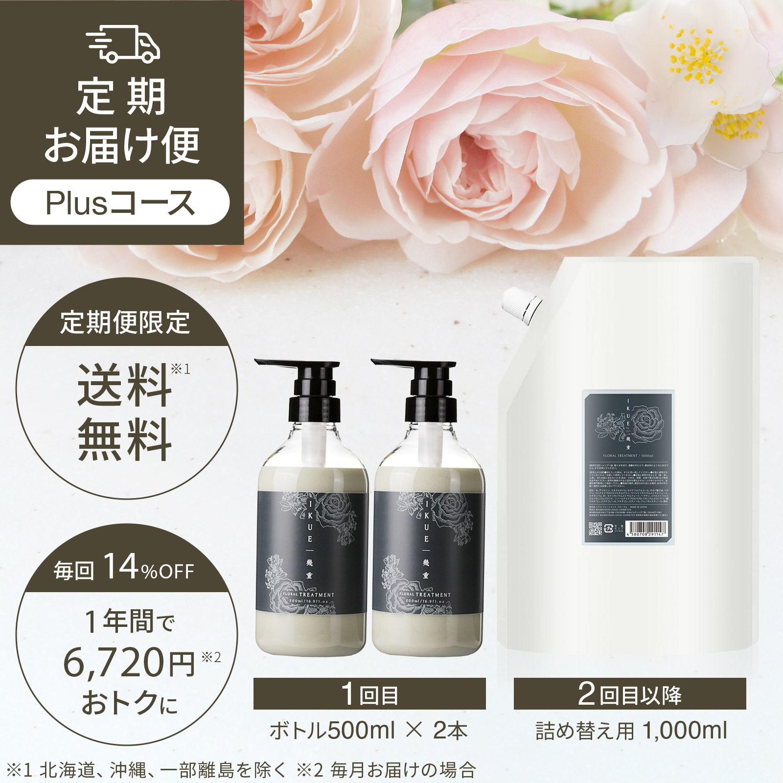 幾重 トリートメント フルーティーフローラル - IKUE｜幾重 On-line Store