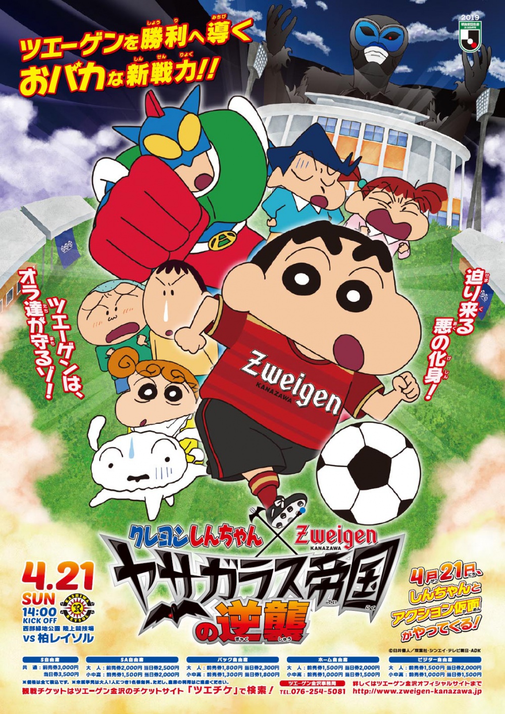 イベント】4月21日（日）、クレヨンしんちゃんとアクション仮面が西部