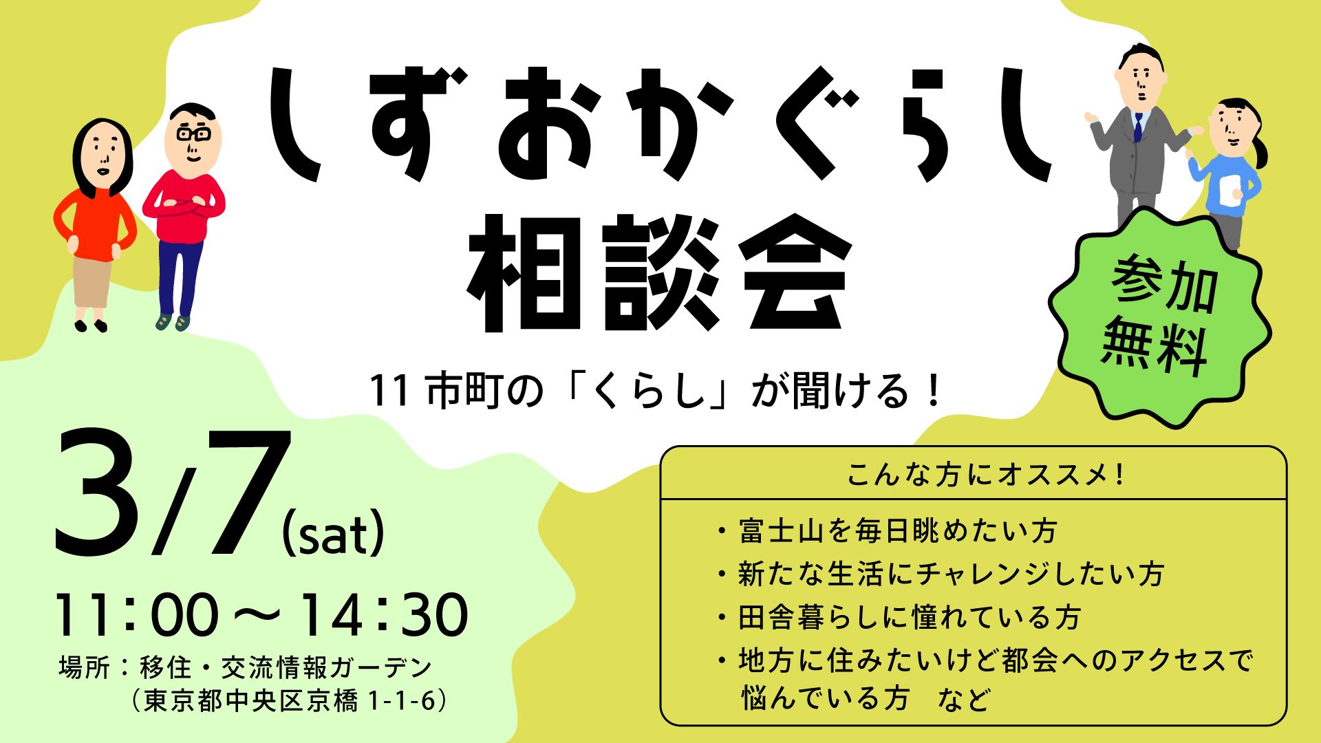 3月7日（土）】しずおかぐらし相談会開催！ | 住んでごしまだ－静岡県