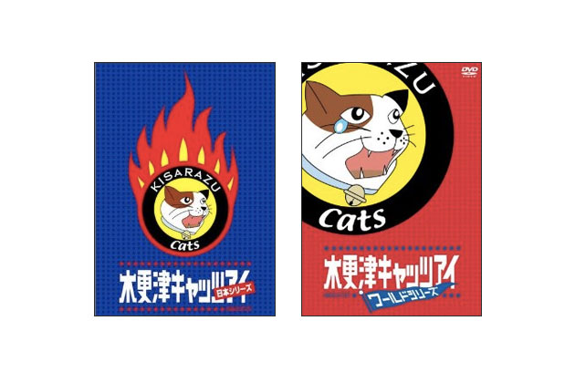 DVD「木更津キャッツアイ」日本シリーズ／ワールドシリーズ « ilove.cat