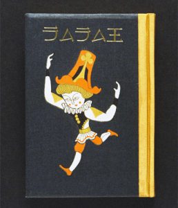 コレクション | 美術館について | 武井武雄の世界 イルフ童画館