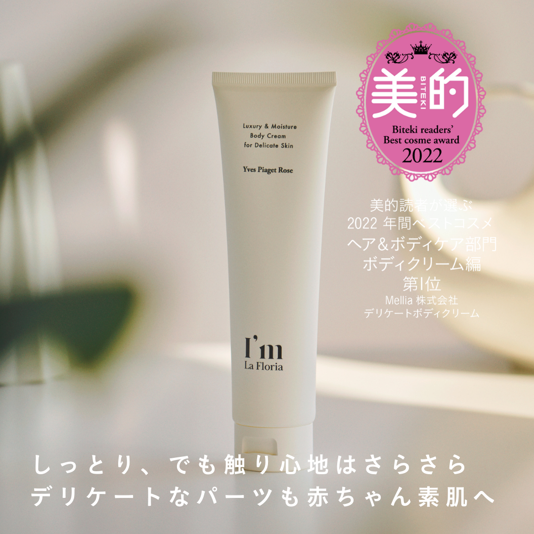 デリケートボディクリーム