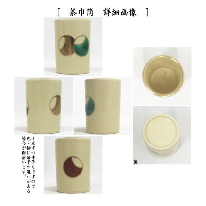 茶器/茶道具 茶箱用三点セット/陶器三点セット（陶器三つ揃）】 壺々